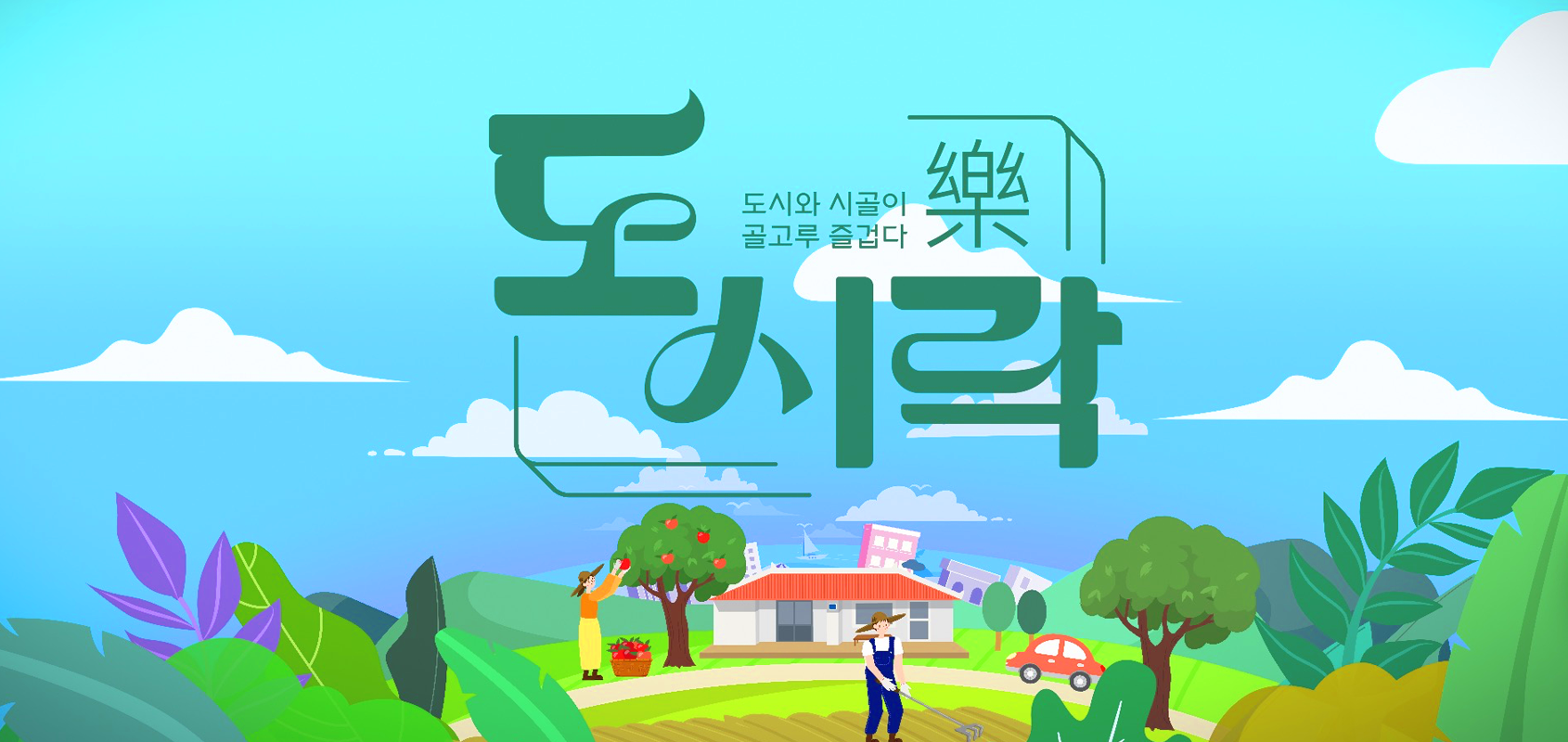 도시락(樂)